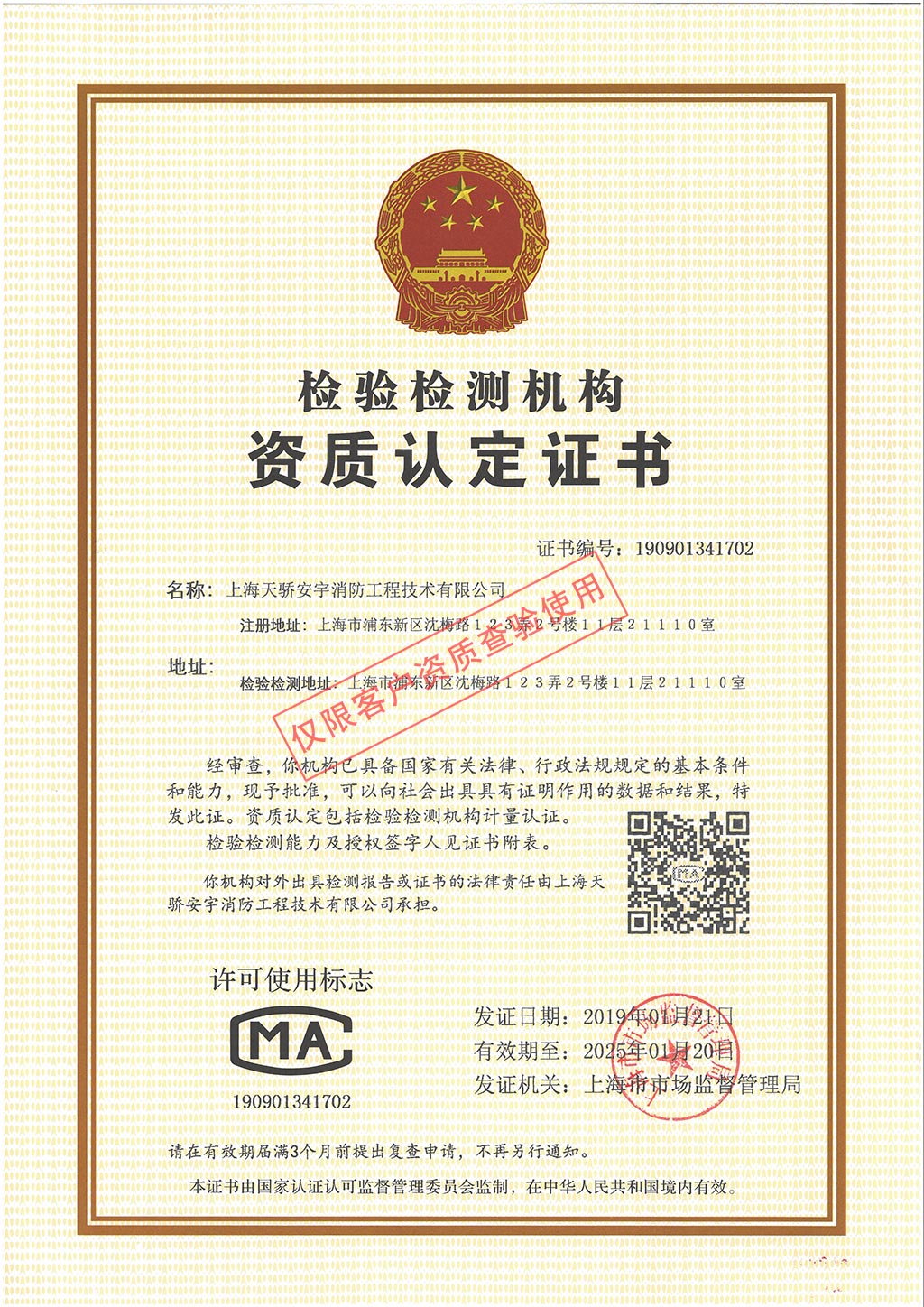 天驕計量認(rèn)證CMA證書